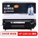 欣格 12A 硒鼓 NT-C2612XS 适用 HP 1010 1015 1020 M1005 打印机