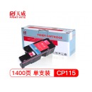 天威 XEROX-CP115/225-高容量红粉盒带芯片 专业装 适用于富士施乐CP115w/CP116w/CM115w CP228w/CM228fw/CP119w